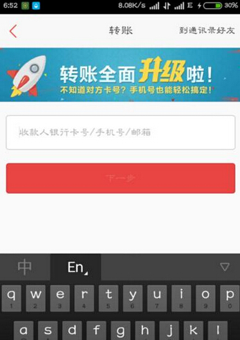 在百度錢包里怎么進行轉賬?百度錢包轉賬方法一覽