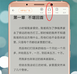 百度閱讀APP怎么設(shè)置聽書狀態(tài)?聽書狀態(tài)設(shè)置方法說明