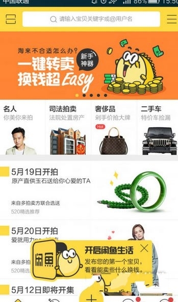在閑魚里怎么使用拍賣功能？拍賣功能使用方法說明