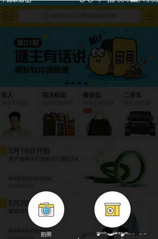在閑魚里怎么使用拍賣功能？拍賣功能使用方法說明