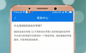 QQ閱讀升級的方法介紹在QQ閱讀里怎么進行升級？