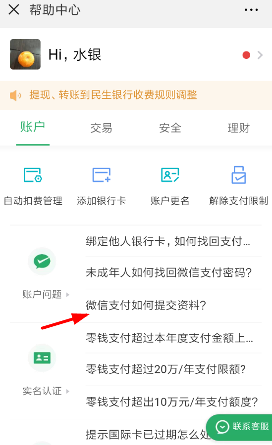 微信支付提交資料怎么操作?支付提交資料操作步驟一覽