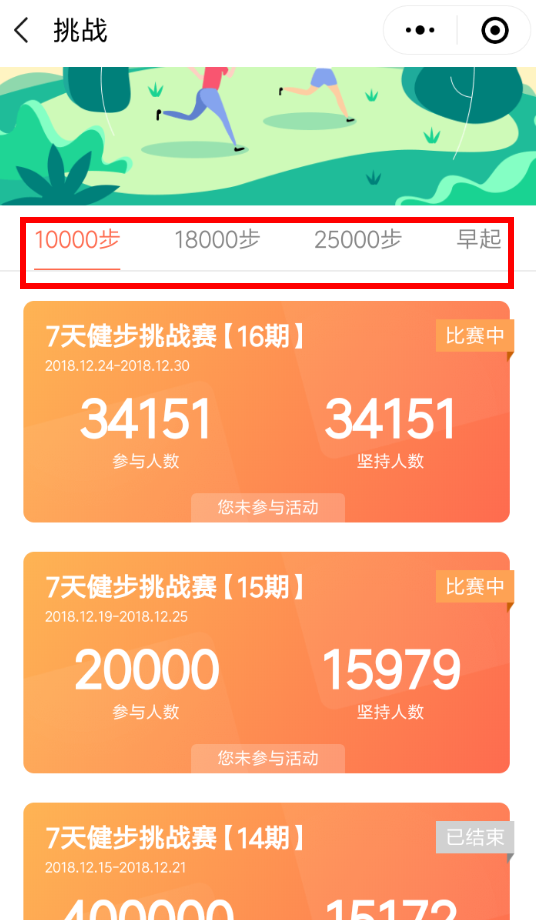 在微信里怎么參加步數寶挑戰(zhàn)賽？參加步數寶挑戰(zhàn)賽的流程分享