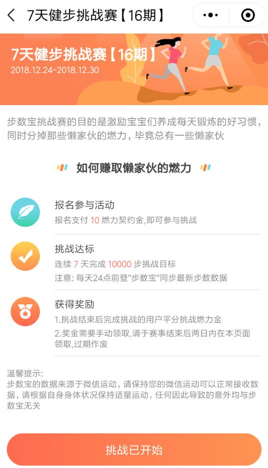 在微信里怎么參加步數寶挑戰(zhàn)賽？參加步數寶挑戰(zhàn)賽的流程分享