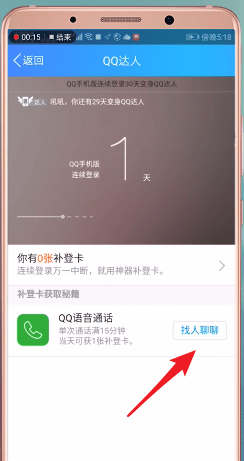 在QQ里如何獲取補登卡?補登卡獲取方法說明