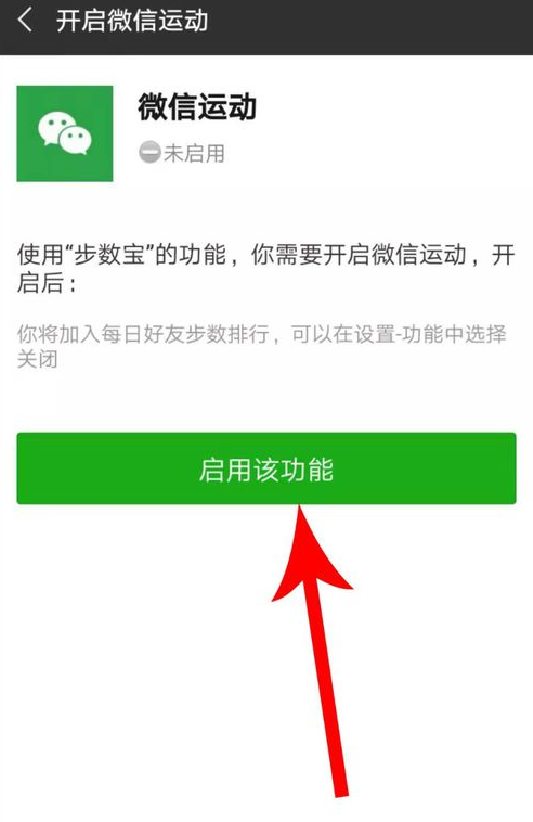 微信APP授權(quán)步數(shù)寶怎么操作?授權(quán)步數(shù)寶操作方法介紹