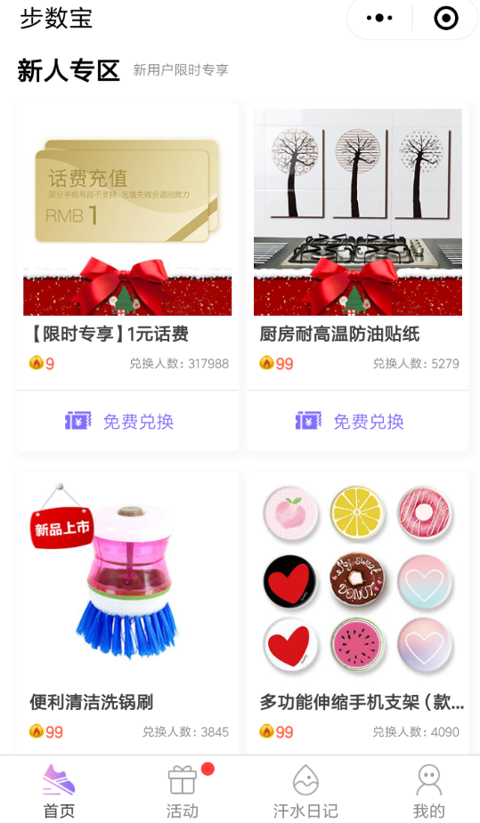 微信APP怎么兌換步數(shù)寶里商品?兌換步數(shù)寶里商品說明