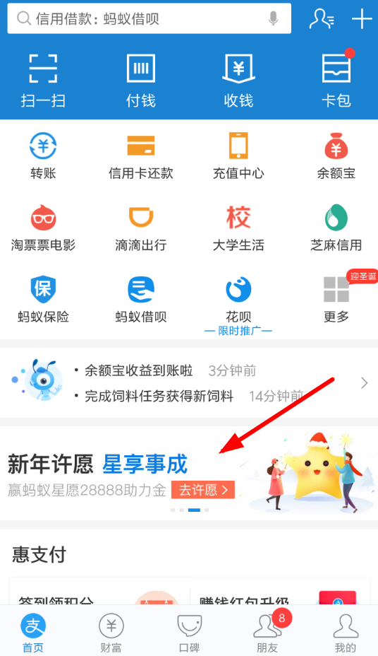 在支付寶里怎么領取螞蟻心愿新年紅包?領取螞蟻心愿新年紅包的方法說明