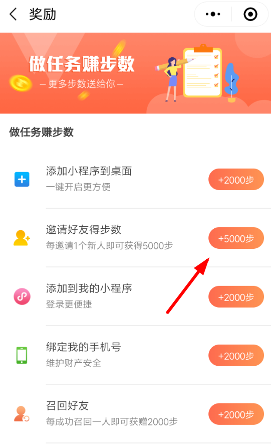 在微信步數寶中如何邀請好友?邀請好友的步驟分享