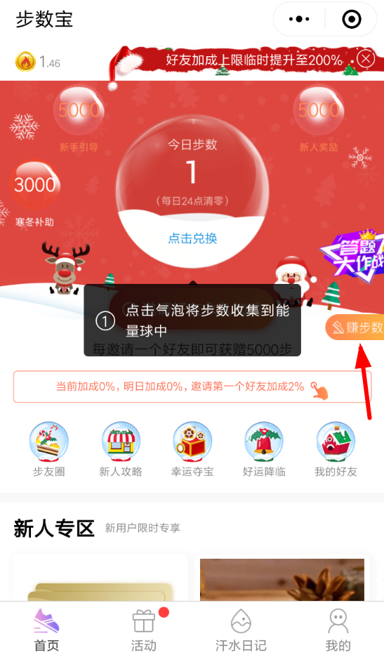 在微信步數寶中如何邀請好友?邀請好友的步驟分享