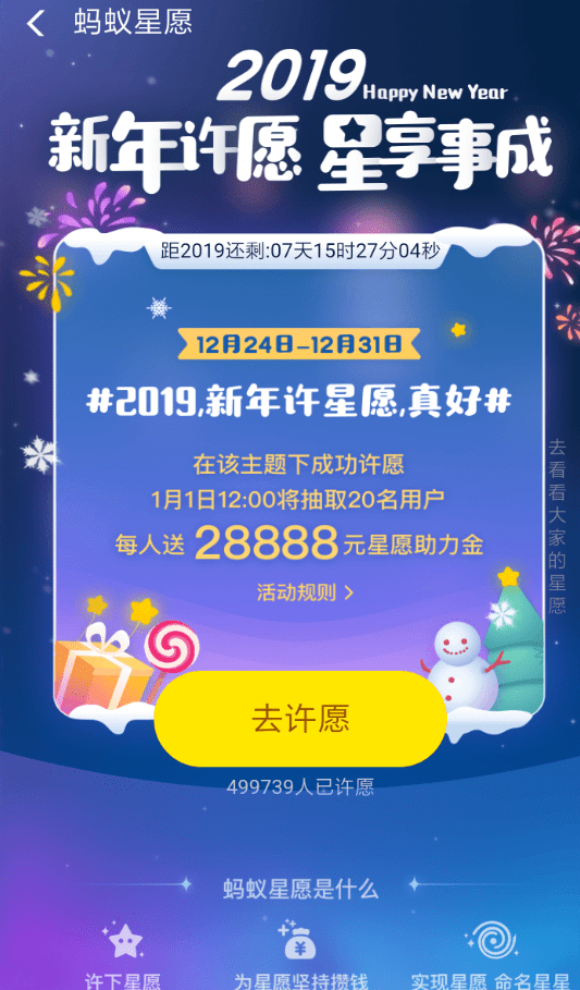 在支付寶里怎么領取螞蟻心愿新年紅包?領取螞蟻心愿新年紅包的方法說明