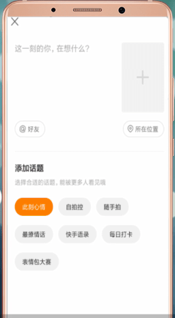 在快手里怎么發表說說?快手發表說說步驟一覽