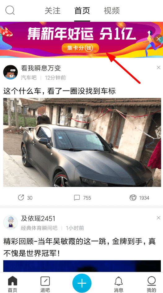 百度貼吧APP集卡瓜分紅包怎么操作?集卡瓜分紅包操作步驟一覽