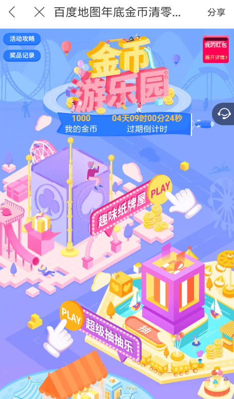 在百度地圖里如何參加金幣游樂園？參加金幣游樂園的步驟分享