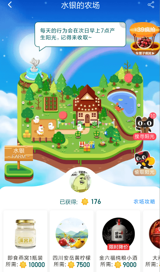 在天貓里怎么退回農(nóng)場陽光?退回農(nóng)場陽光步驟分享