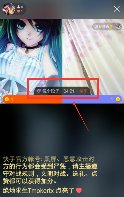快手APP如何邀請好友連麥pk?邀請好友連麥pk的方法說明