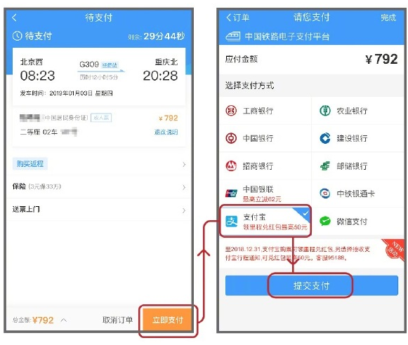 支付寶APP怎么使用花唄分期購買火車票？花唄分期購買火車票使用方法說明