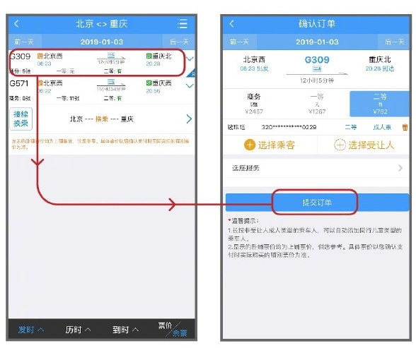 支付寶APP怎么使用花唄分期購買火車票？花唄分期購買火車票使用方法說明