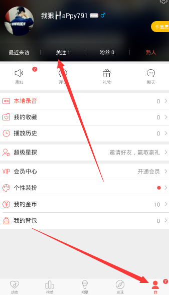唱吧APP怎么將關注取消？取消關注的方法介紹