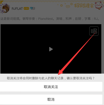 唱吧APP怎么將關注取消？取消關注的方法介紹