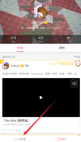 唱吧APP怎么將關注取消？取消關注的方法介紹