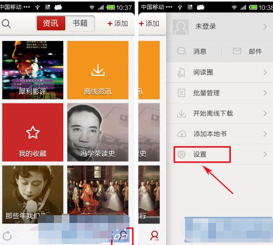 網(wǎng)易云閱讀APP怎么設置夜間模式？夜間模式設置方法說明