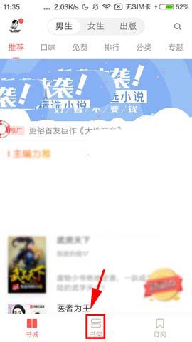網易云閱讀APP如何將書籍添至分組?將書籍添至分組的方法說明