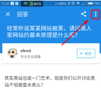 知乎APP如何調整字體大小?字體大小調整方法介紹