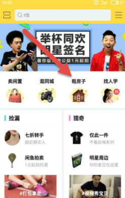 怎么使用閑魚進行租房？使用閑魚租房的方法介紹