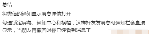 怎么看好友撤回的微信消息?這樣設置讓你不再錯過所有撤回信息!