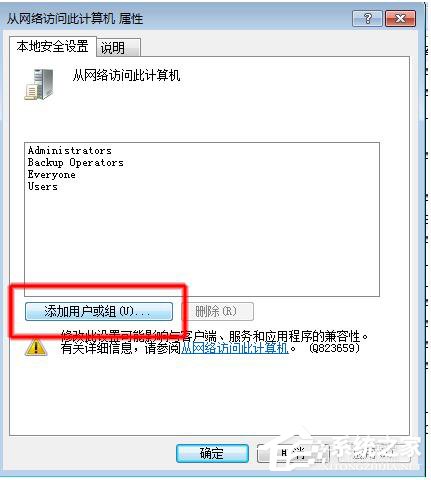 如何解決Win7共享打印機拒絕訪問的問題?