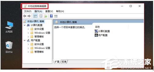 Win10系統Gpedit.msc打不開如何解決?