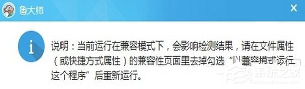 如何解決Win10系統(tǒng)魯大師無(wú)法運(yùn)行的問(wèn)題?