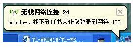 系統(tǒng)無線網(wǎng)絡(luò)連接提示W(wǎng)indows找不到證書來讓您登陸到網(wǎng)絡(luò)怎么辦？