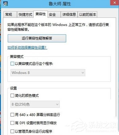 如何解決Win10系統(tǒng)魯大師無(wú)法運(yùn)行的問(wèn)題?