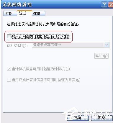 系統(tǒng)無線網(wǎng)絡(luò)連接提示W(wǎng)indows找不到證書來讓您登陸到網(wǎng)絡(luò)怎么辦？