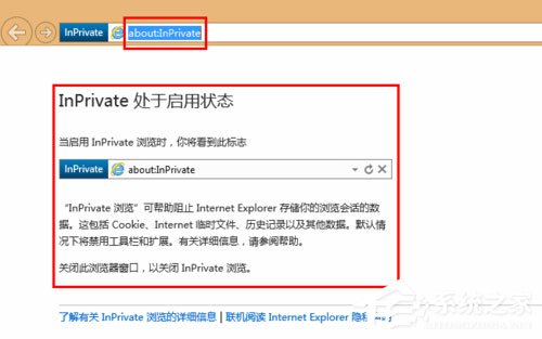 Win8系統(tǒng)如何開啟/關(guān)閉inprivate？