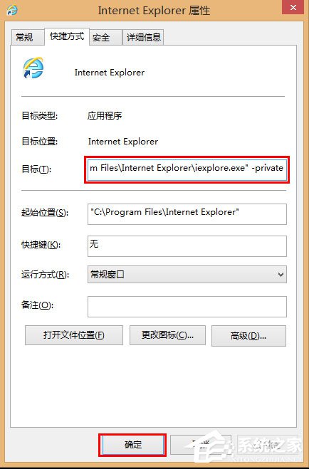 Win8系統(tǒng)如何開啟/關(guān)閉inprivate？