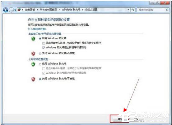 Win7系統(tǒng)防火墻怎么關(guān)閉？Win7關(guān)閉防火墻方法