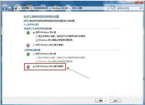 Win7系統(tǒng)防火墻怎么關(guān)閉？Win7關(guān)閉防火墻方法