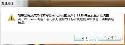 Win7虛擬內存有什么用？