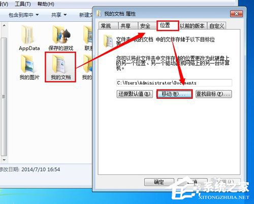 Win7如何把我的文檔轉移到D盤?把我的文檔轉移到D盤的方法