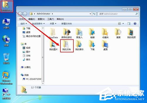 Win7如何把我的文檔轉移到D盤?把我的文檔轉移到D盤的方法