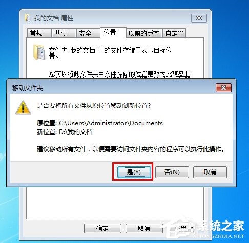 Win7如何把我的文檔轉移到D盤?把我的文檔轉移到D盤的方法