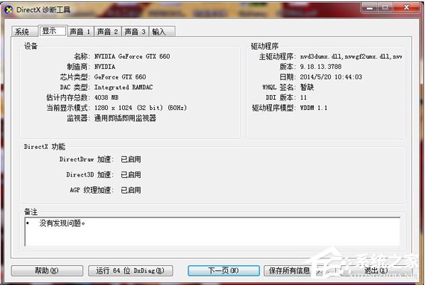 Win7系統(tǒng)Direct3d功能不可用的解決方法