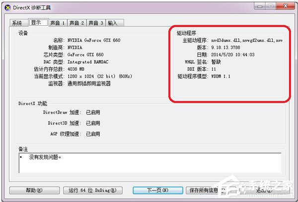 Win7系統(tǒng)Direct3d功能不可用的解決方法