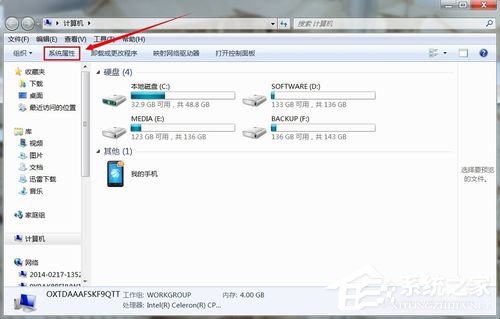 Win7怎么看電腦內存?查看電腦內存的方法