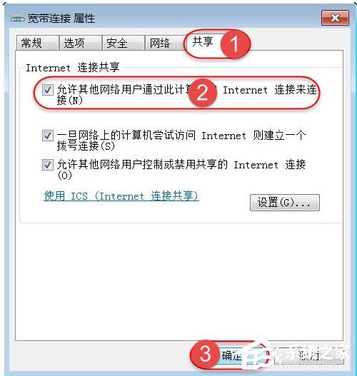 如何解決Win7無法啟用共享訪問的問題?