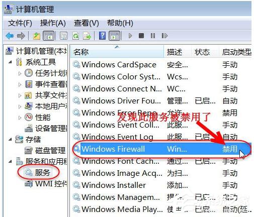 如何解決Win7無法啟用共享訪問的問題?