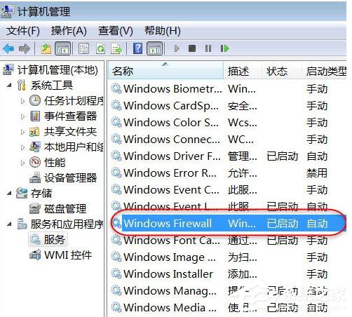 如何解決Win7無法啟用共享訪問的問題?